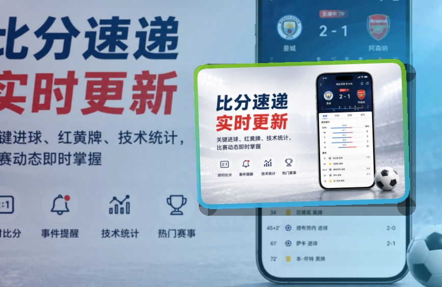 雷速 App使用亮点,比赛日更方便,适合比赛日回访 页面展示