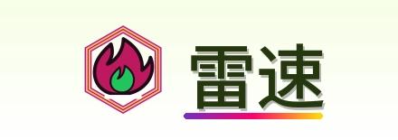雷速 LOGO